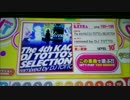 【RB音源】 The 4th KAC DJ TOTTO's SELECTION 【groovin'!! Upper】