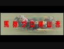 ①【中央競馬】エセアカ競馬塾の第89回 中山記念(GⅡ)
