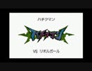 ポケモンホワイト2「ハチクマン」 BadEnd2
