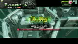 【BORDERBREAK】ネソス島実験ドーム～構造β‐05～_散策【EUST】