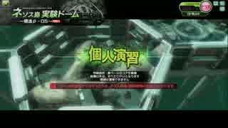 【BORDERBREAK】ネソス島実験ドーム～構造β‐05～_散策【GRF】