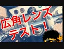 CB400 　広角レンズ車載テストしてみた！