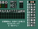 1990年10月14日 ダイエー 1-9メドレー【MIDI】