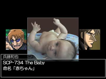 福本っくりSCP解説その3