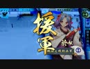 【戦国大戦】雑賀だってやれるもん＠３vs阿修羅刹天【正三位Ｃ】