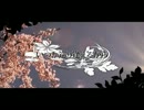 【驪珠】 いつか巡り逢えるから 【歌ってみた】