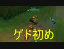 【LoL】毒ハゲのゴールド成長日記part112[ ゲド初め ] 前半