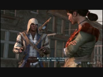 【プレイ動画】アサシンクリードⅢ　日本語版　HｓM　仕立て屋