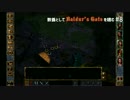 教養としてBaldur's Gateを嗜む #8