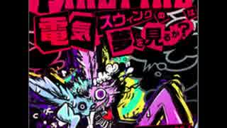 FIRE FIREは電気スウィングの夢を見るか？