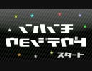 【MH4G】３２回裏：モンハンどうでしょう裏【実況】
