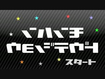 【MH4G】３２回裏：モンハンどうでしょう裏【実況】