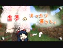 【Minecraft】 霊夢のまったり暮らし。part4 【ゆっくり実況】