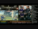 TOPANGA TV #185 怒涛の海外大会ラッシュ!+ももち不在 ウル4ランクマ(4/6)2015.3.11