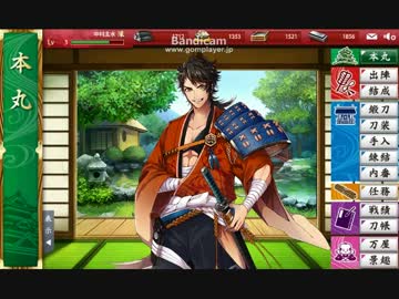 [刀剣乱舞]居合やってる主が刀剣を初見実況プレイpart1