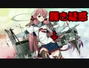 【実況】 炉裏魂提督と始める艦これ Part22 【艦隊これくしょん】