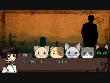 【APヘタリア】鷲コンビと島国が隊長とにゃんこCoC #6【ゆっくりTRPG】