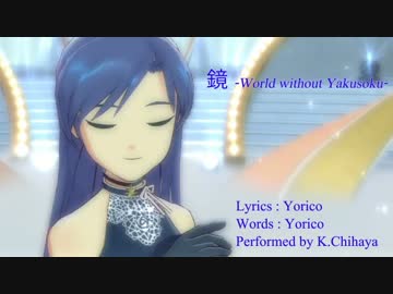 如月千早　「鏡」　PV