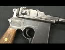 忘れ去られた銃　中国製４５口径モーゼル（謎の復刻版）