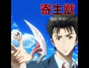 【カラオケ】　Let Me Hear　寄生獣セイの格率　OP 【off vocal】