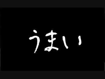 邪魔されないクッキング - ニコニコ動画