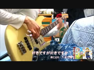 【ラブライブ！】好きですが好きですか？演奏してみた【μ's】