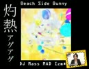 灼熱アゲアゲ.mp4