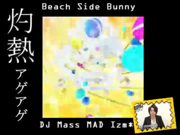 灼熱アゲアゲ.mp4