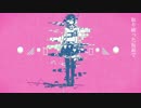 アイソワライ　を歌ってみた【にゃっぷる】