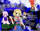 【実況】東方妖々夢を咲夜でプレイ！part1前半