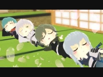 【ＭＭＤ刀剣乱舞】はたらきたくないレア太刀