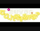 花澤香菜のひとりでできるかな？　第188回 (2015.03.11)