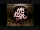 【俺屍】神とヤり、鬼を殺る【協力実況プレイ】part0