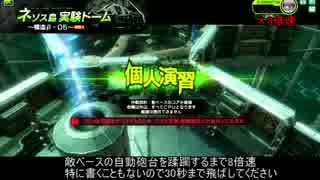 ネソス島βコア耐久値検証動画