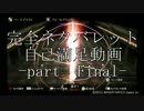 [GE2RB]自作ネタバレット-part Final-