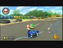 【マリオカート８】全く迷いのない羊を討伐する男達　その１