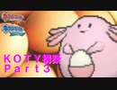 【ORAS実況】 クソゲーこそ最強戦術である。Part3　－麻痺ラッキー－