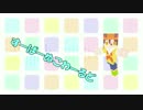 【UTAUカバー】すーぱーぬこわーるど【槌音ずも】