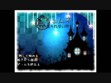 【実況】推理と脱出とヤンデレと「ヒュムネ -出られない村-」【Part.1】