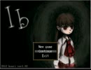 【Ib】忘れた頃に迷い込む 1【実況】