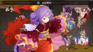 東方玄夢妖譚～乱を実況してみるぜ その１０