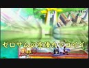 スマブラ　forWiiU　ひたすら撃墜　ゼロサムpart3