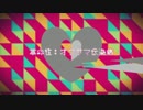 ミク×レンVOCAMASH『革命性：アンハッピー伝染病』