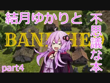 【Banished】結月ゆかりと不思議な本part4【結月ゆかり実況プレイ】