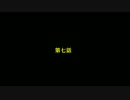 【2ch】小学生と先生【私が初恋をつらぬいた話】第七話