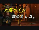 【ゆっくり実況】太陽サイン始めました。part15【ダークソウル２】