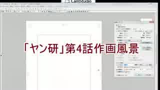 ヤン研　第4話扉絵　作業動画