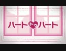 【初投稿】 ハートトゥハート  歌ってみた 【kyo】.mp4