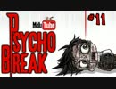 【サイコブレイク】mayumoの絶叫実況#011 [ ゴア ]