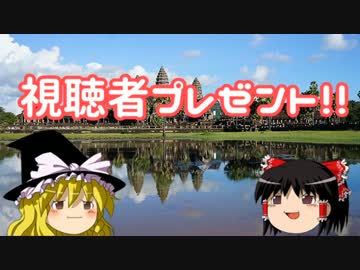 【ゆっくり雑談】アンコールワット・リベンジ　part6後編（おわり）